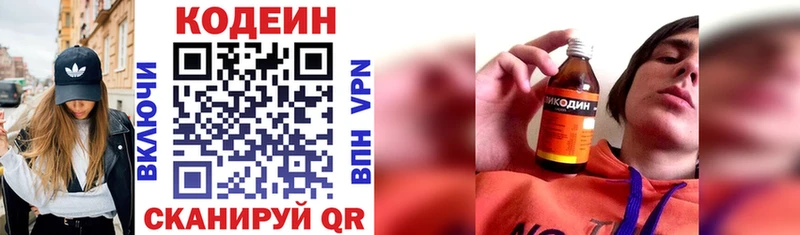 Codein Purple Drank  Микунь 